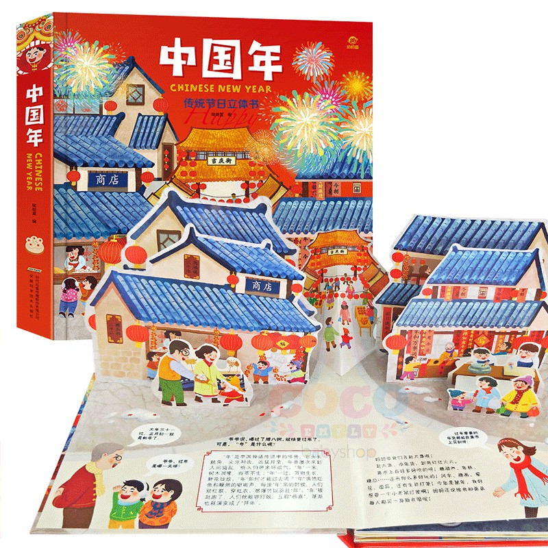 Pop Up 3D Board Book Buku Mandarin Chinese New Year ZhongGuo Hao Ready Stock