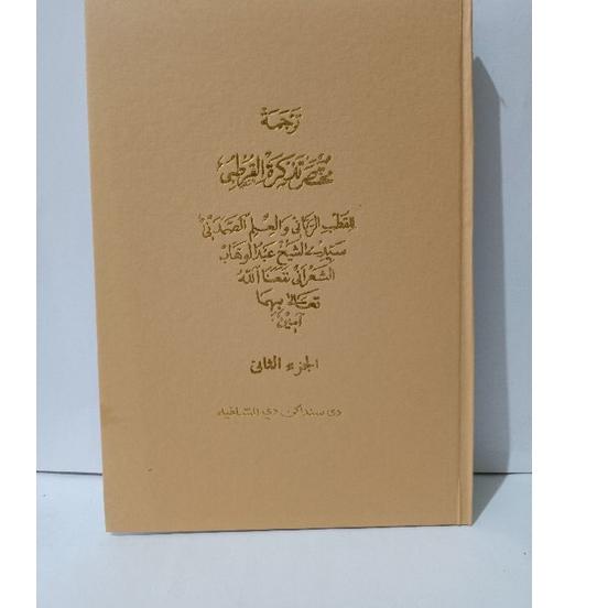 

Siap Kirim.. Terjemah kitab qurtubi 4juz/1set, BHS SUNDA/kurtubi/mukhtasor qurtubi