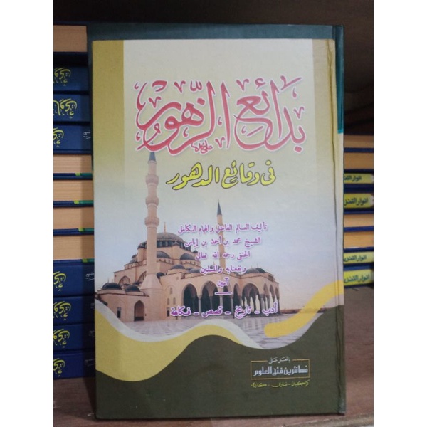 kitab badai zuhur petuk badaiuz zuhur makna pesantren