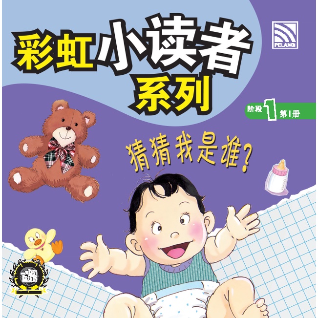 Buku Anak PAUD/TK Mandarin : Little Readers Mandarin : Level 1