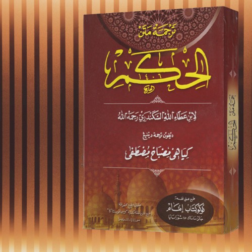 Kitab Matan Hikam Makna Gandul Jawa Pegon