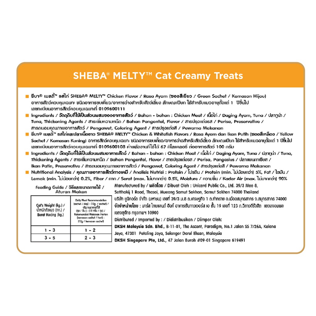 Sheba Melty Snack Kucing Basah rasa Chicken Whitefish 48g - Isi 3-1