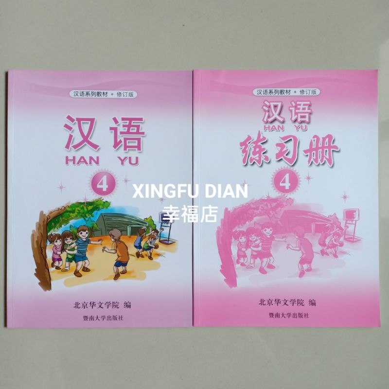 Buku Mandarin Hanyu 4 (Buku Teks + Buku Latihan)