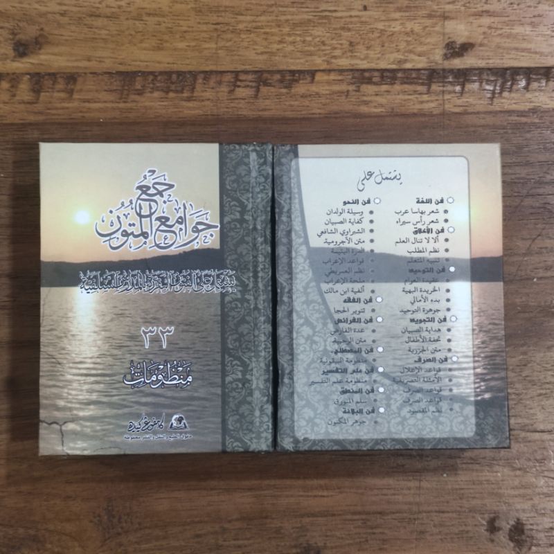 JAMUU JAWAMIUL MUTUN / JAM'U JAWAMI'IL MUTUN / NADHOM 33 /  NADZOM 33 / MAJMU' 33