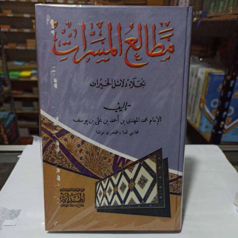 

Matoli'ul masarot dalailkhoirot