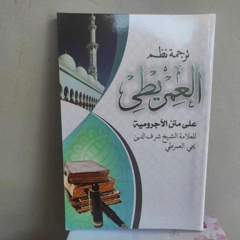 kitab imrithi kitab nahwu kitab nahwu tegal rejo nahwu lirboyo