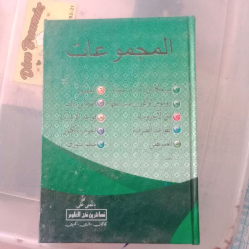 

nadhom majmuat makna