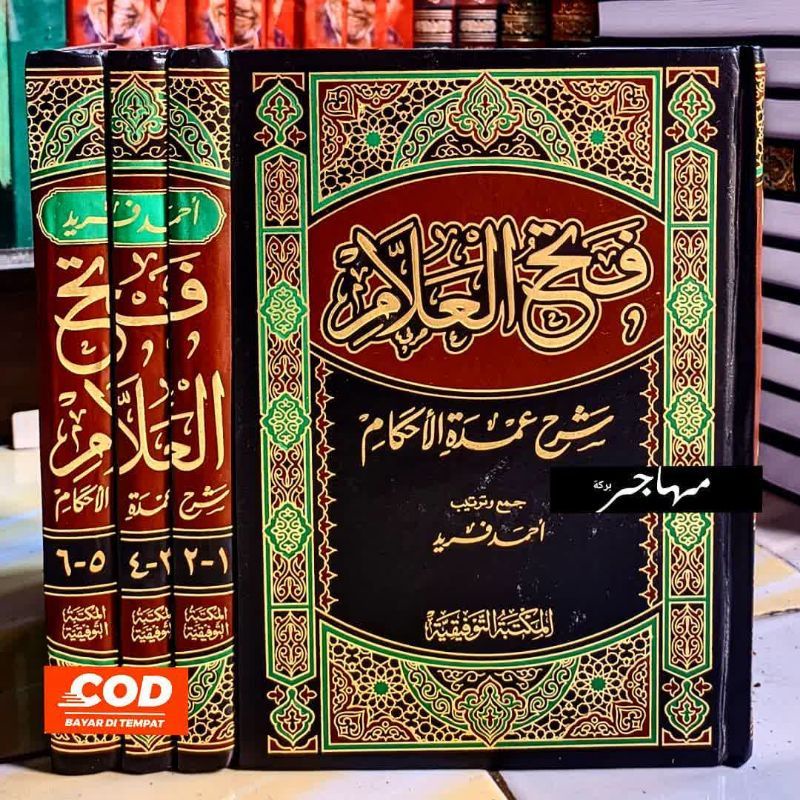 fathul alam syarah umdatul ahkam taufiqiyah فتح العلام شرح عمدة الاحكام