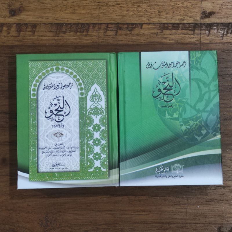 TERJEMAH JAWAMI'UL MUTUN FI NAHWI / TERJEMAH JAMIUL MUTUN FAN NAHWU / JAMI'UL MUTUN FAN NAHWU