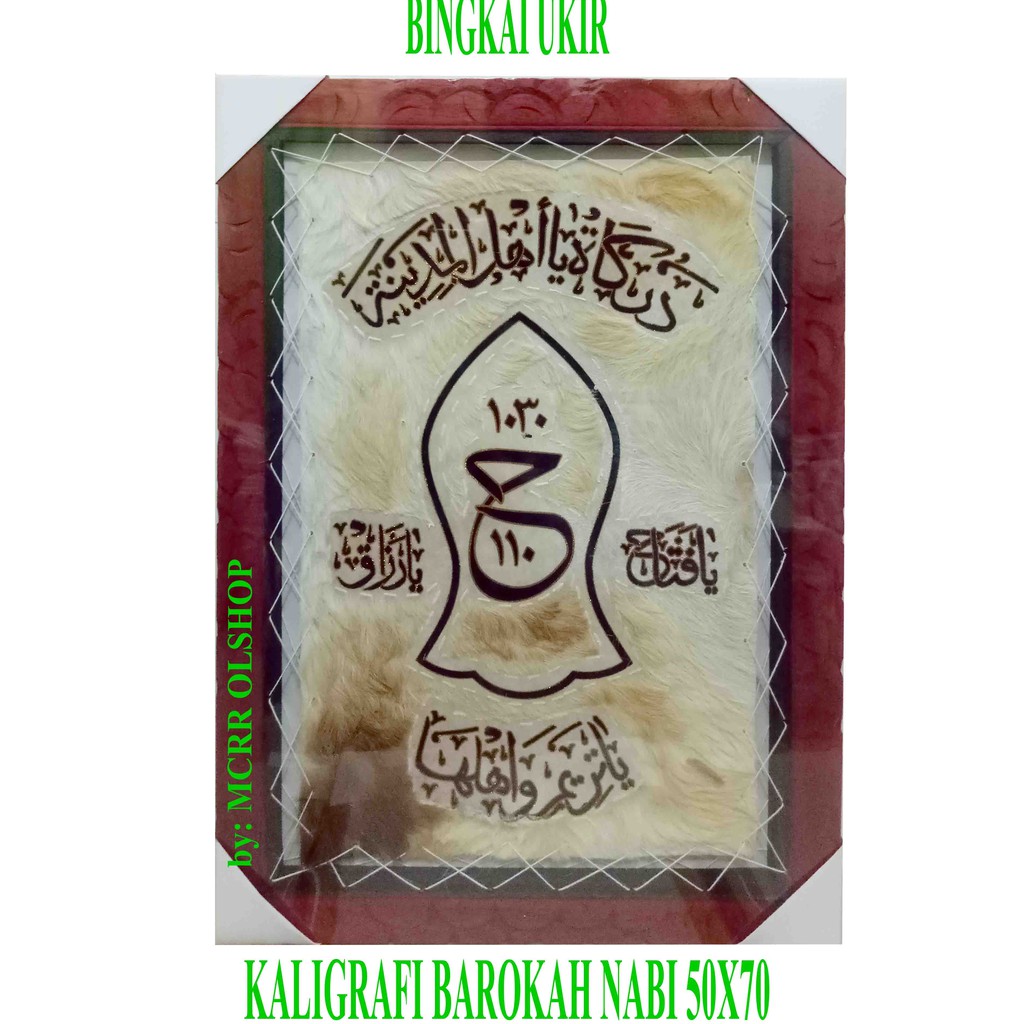 KALIGRAFI BAROKAH NABI 50X70&quot; ASLI KULIT&quot;