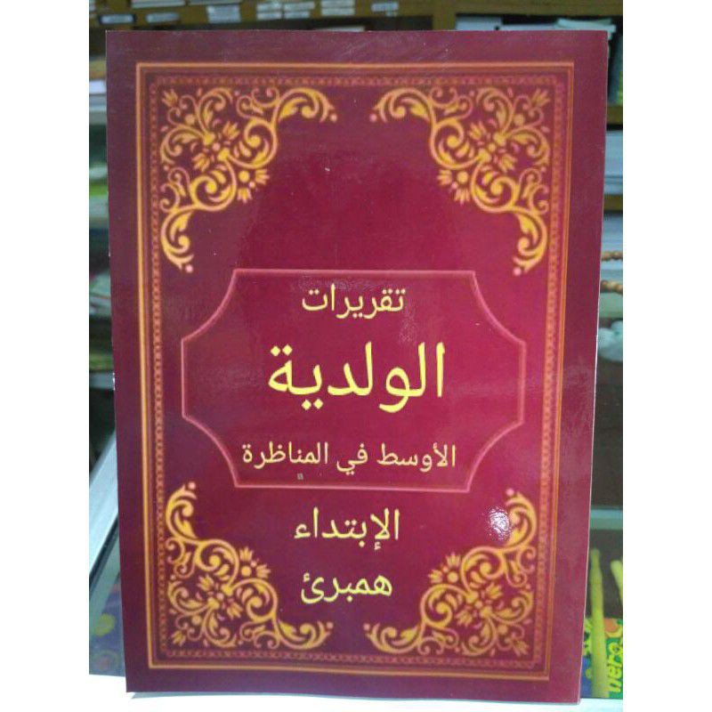 Kitab Terjemah Waladiyah (Bahasa Sunda)