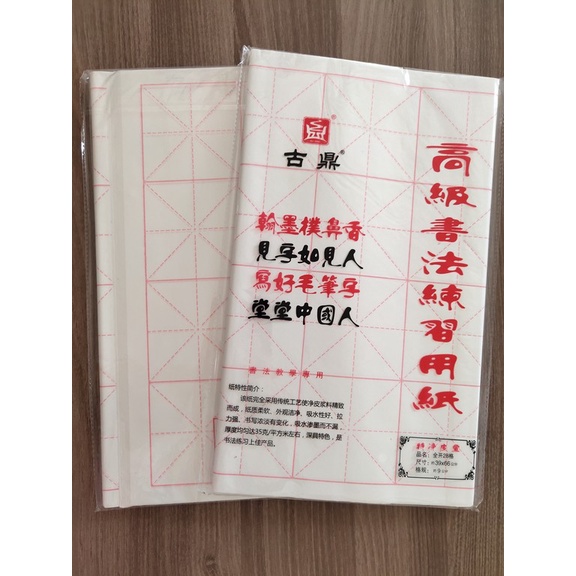 

Kertas kaligrafi xuan putih padi shufa 書法白米宣（米字格）PP-37. kotak 9cm