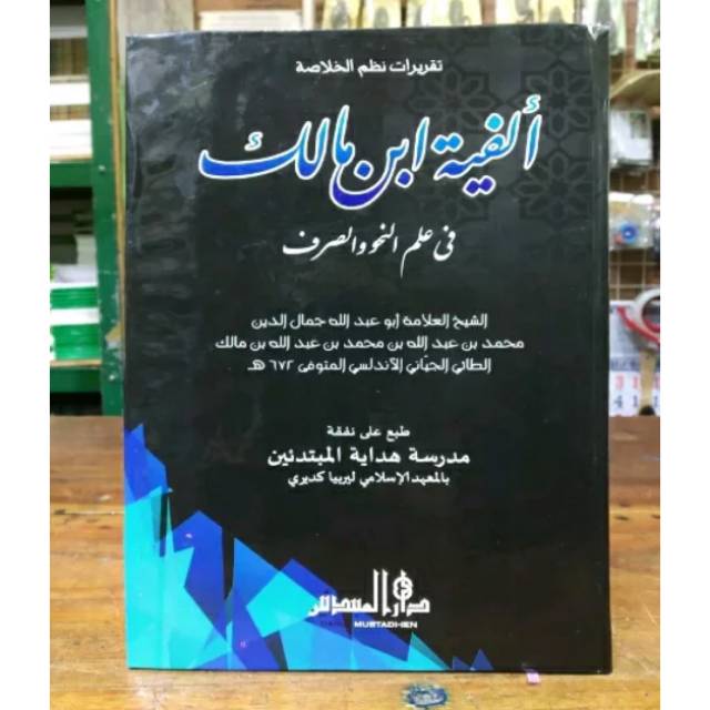 Taqrirot alfiyah ibnumalik lirboyo