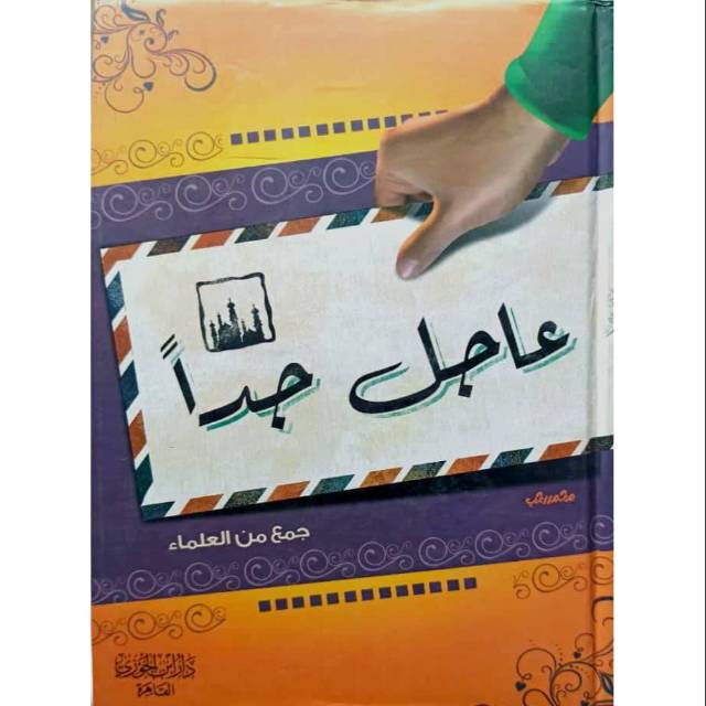 Kitab Ajil Jiddan Kitab 'Ajil Jiddan Kitab A'jil Jiddan