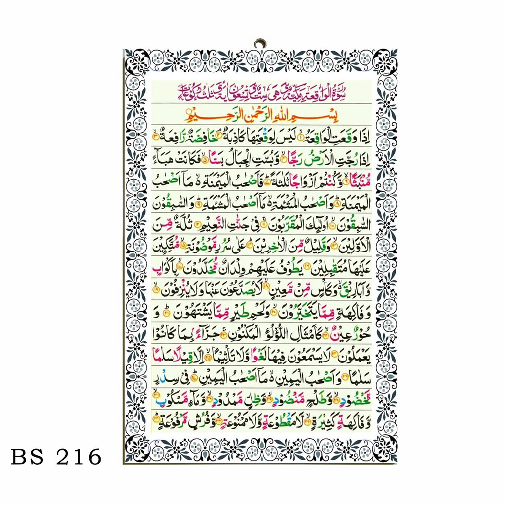 WALLDECOR KALIGRAFI ISLAMI SURAH AL WAQIAH BS 216