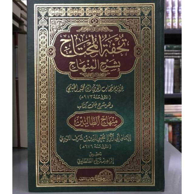 Kitab Tuhfatul Muhtaj Bi Syarh Al Minhaj