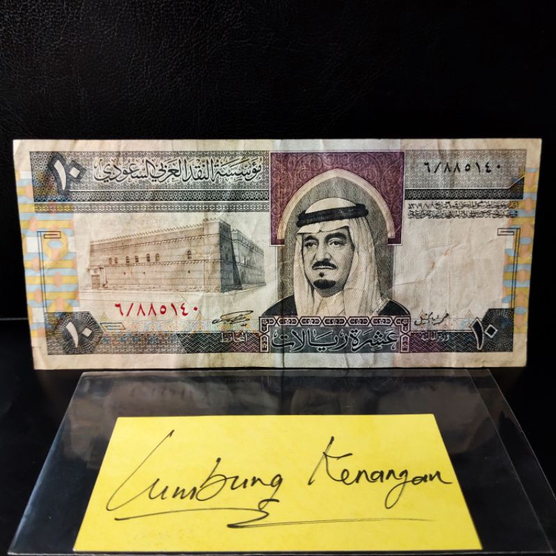 uang asing Arab Saudi 10 Riyal 1983 UA4LK