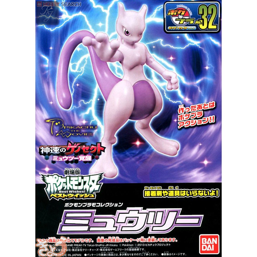 [ORI] Action Figure: Plamo Mewtwo