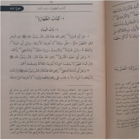 Kitab Bulughul Marom - Bulughul maram - Kitab Hadits - بلوغ المرام - bulugul marom