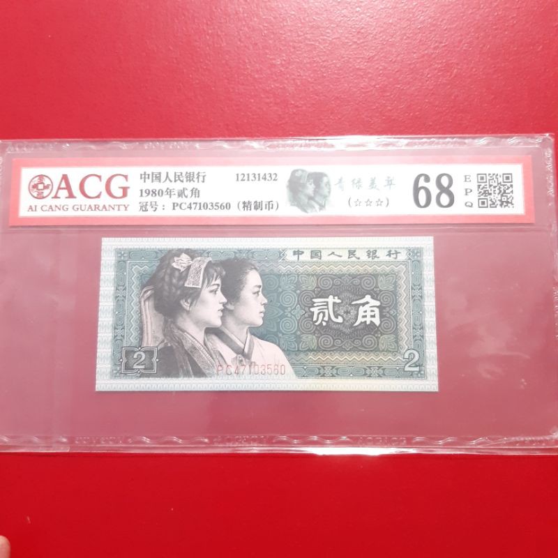 Uang Kertas Kuno Asing China 2 Er Jiao Tahun 1980 ACG 68 EPQ