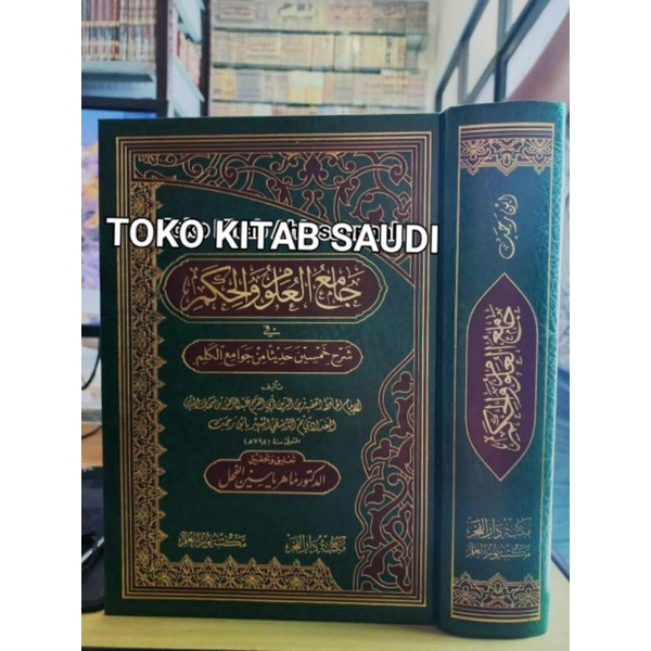 

جامع العلوم والحكم Jami'ul ulum wal hikam jamiul 'ulum