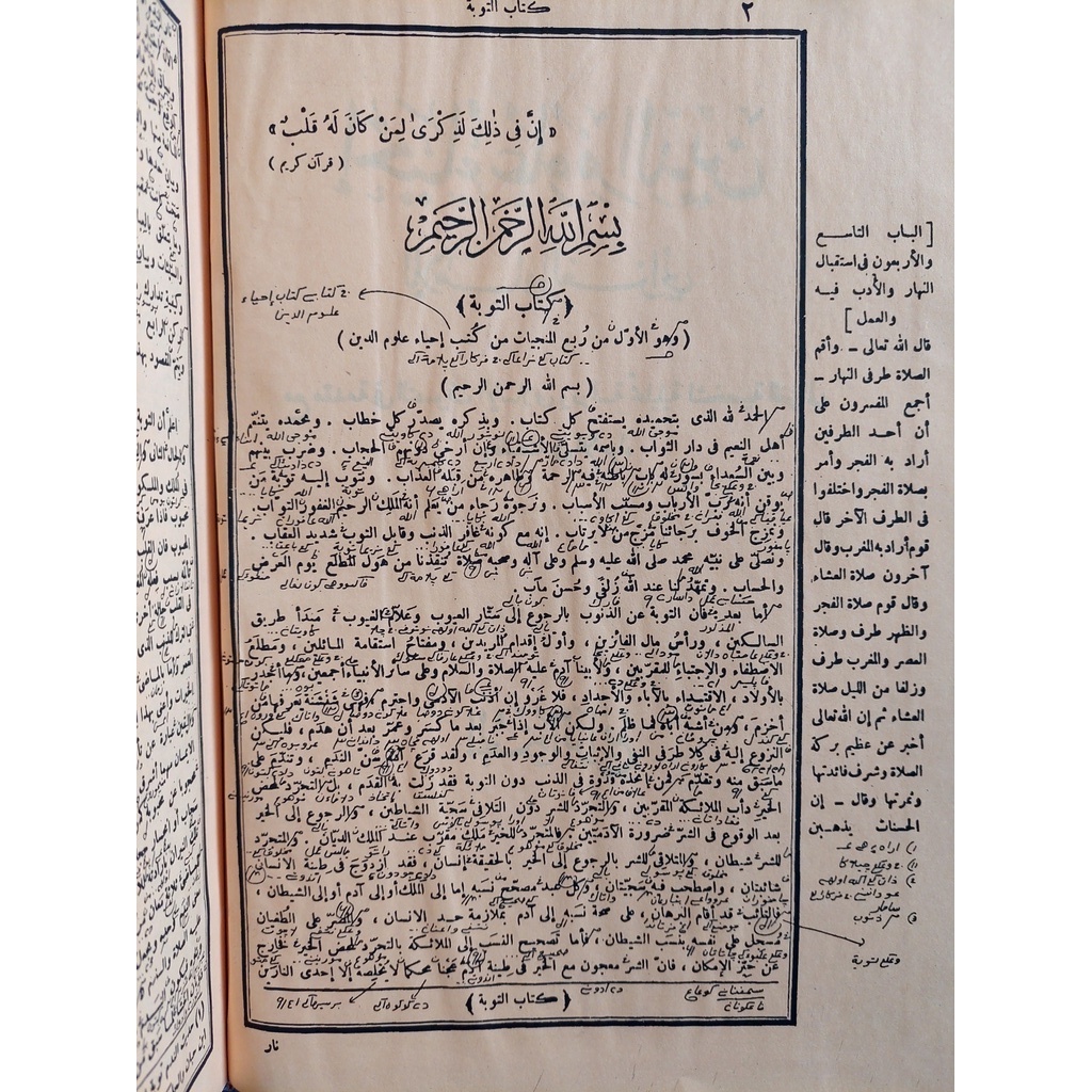 Kitab Murah,Barru Ihya' 'Ulumiddin/Ihya Ulumudin/Ihyak Ulumudin Makna Pesantren/Makna Petuk/Makna