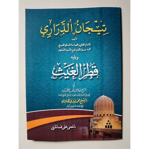 KITAB TIJAN DARORI DURORI & QOTRUL GHOES GHOITS MAKNA PESANTREN PETUK