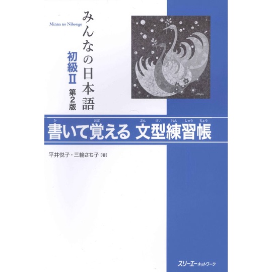 Jual Minna No Nihongo Shokyu I Ii 2nd Ed Workbook Answer Kumpulan Soal Minna No Nihongo Bahasa Jepang Buku Shopee Indonesia