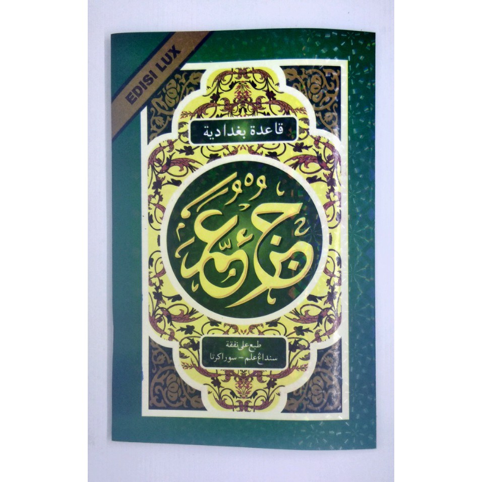 Turutan Juz Amma -Kaidah Baghdadiyah LUX -Mengenal Quran -SDI