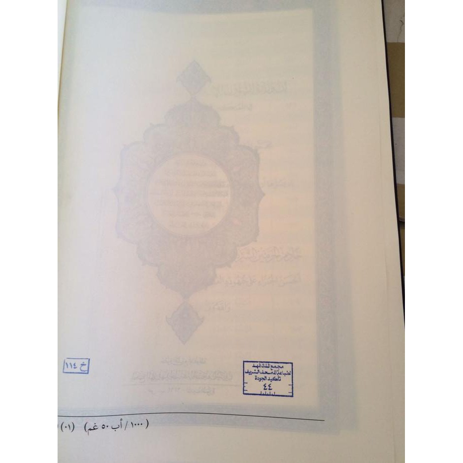 ( Buku ) Mushaf Al Quran madinah ukuran 30x20 cm original