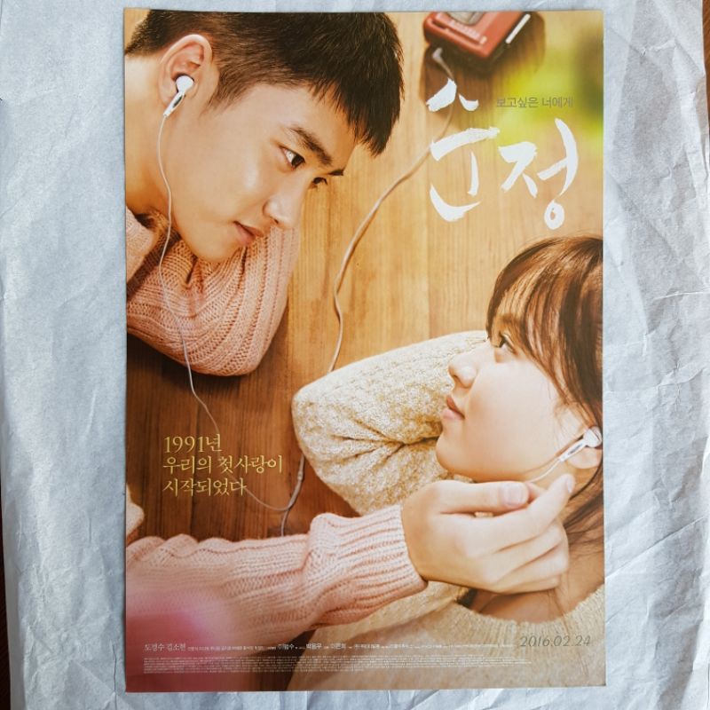 official poster drama korea film Do khyungsoo