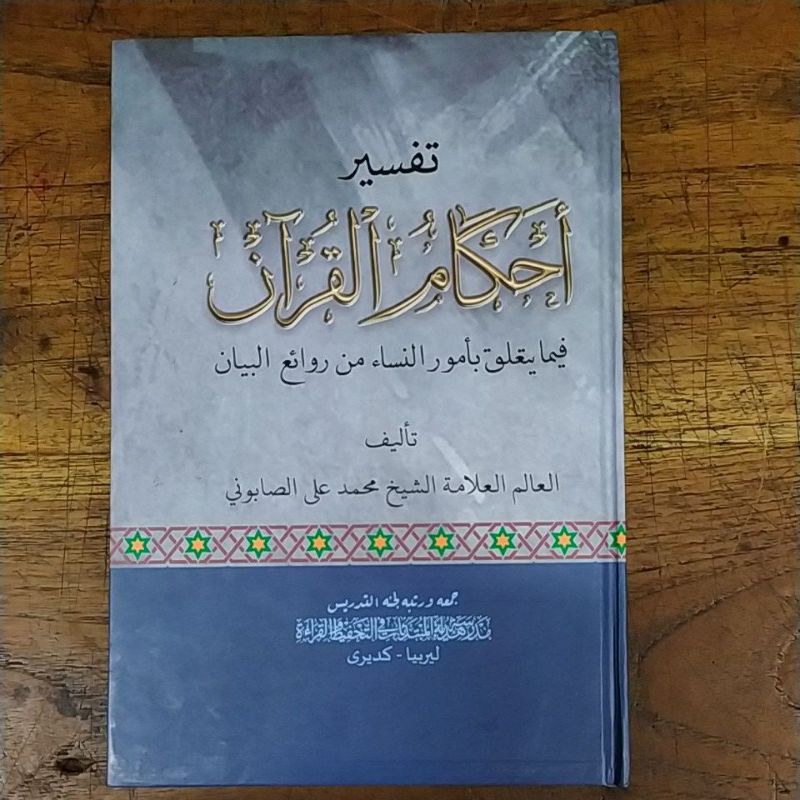 Tafsir Ahkamul Qur'an pptq