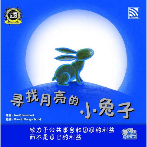 Buku Cerita Anak Mandarin : The Rabbit on The Moon : 21St Century Kids - Xun Zhao Yue Liang De Xiao 
