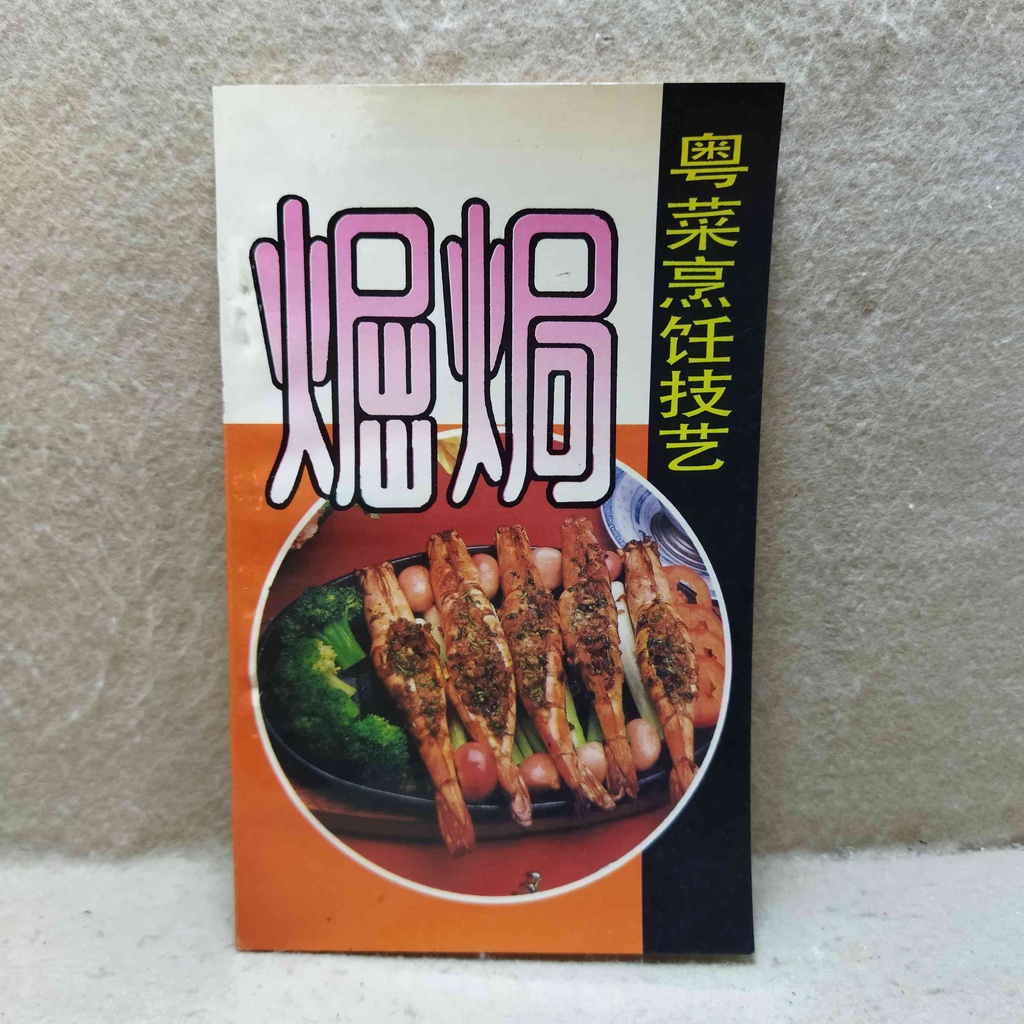 buku bekas Bahasa Mandarin - kanton panggang oven
