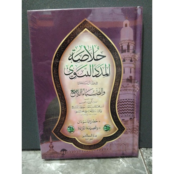 

KHULASHAH MADAD/ HULASOH MADAD NABAWI HARD COVER A5 / UKURAN BUKU TULIS