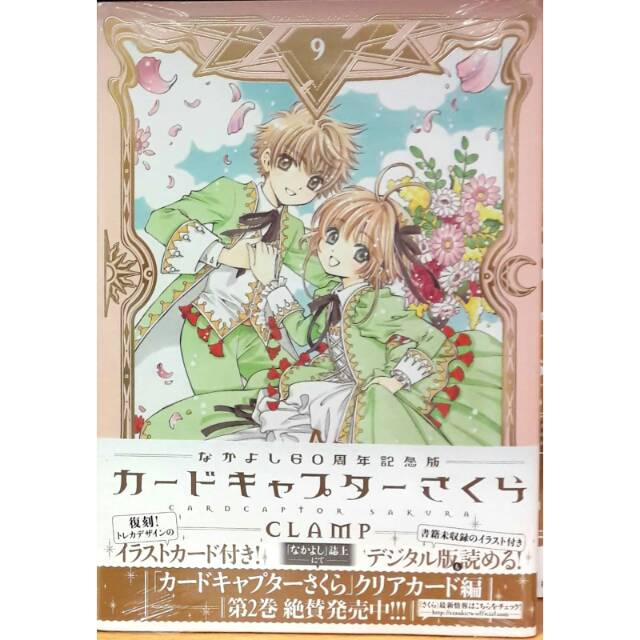 Cardcaptor Sakura Nakayoshi 60th Anniversary