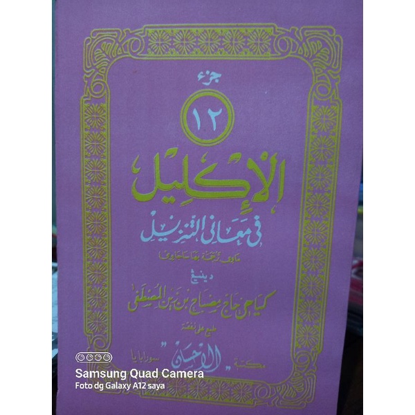 Kitab Al Iklil Tafsir AlQuran Makna Jawa Pegon Juz 12 KH Misbah Musthofa | Al Iklil Juz 12