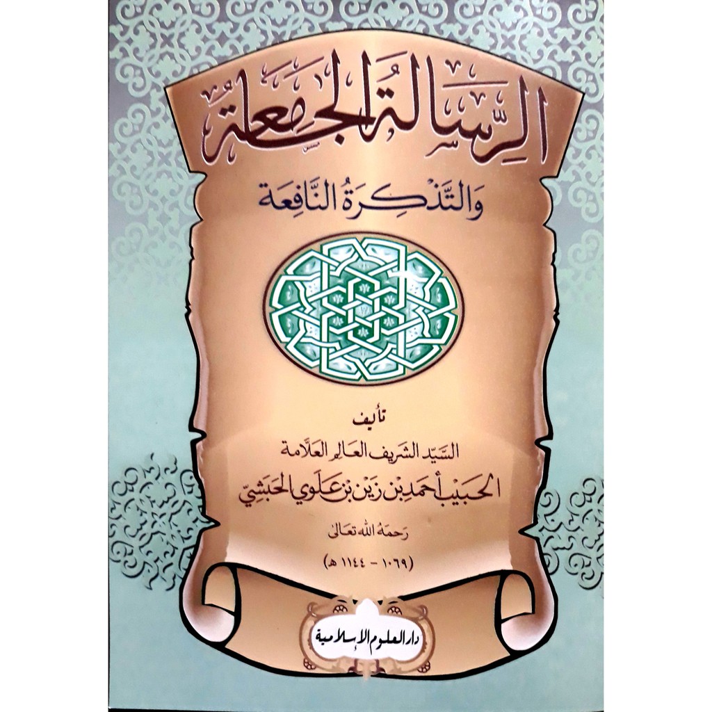 Risalatul Jamiah // Ar-Risalah Jamiah // Terjemah Risalah Jamiah