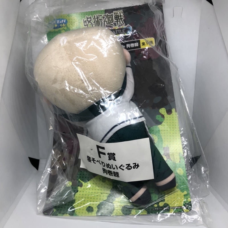 Jujutsu kaisen nesoberi grafitti vers - Inumaki toge