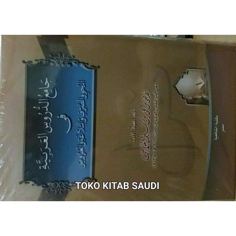 

Jami'ud durus جامع الدروس