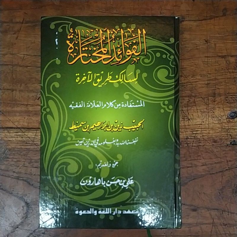 Kitab Fawaidul mukhtaroh