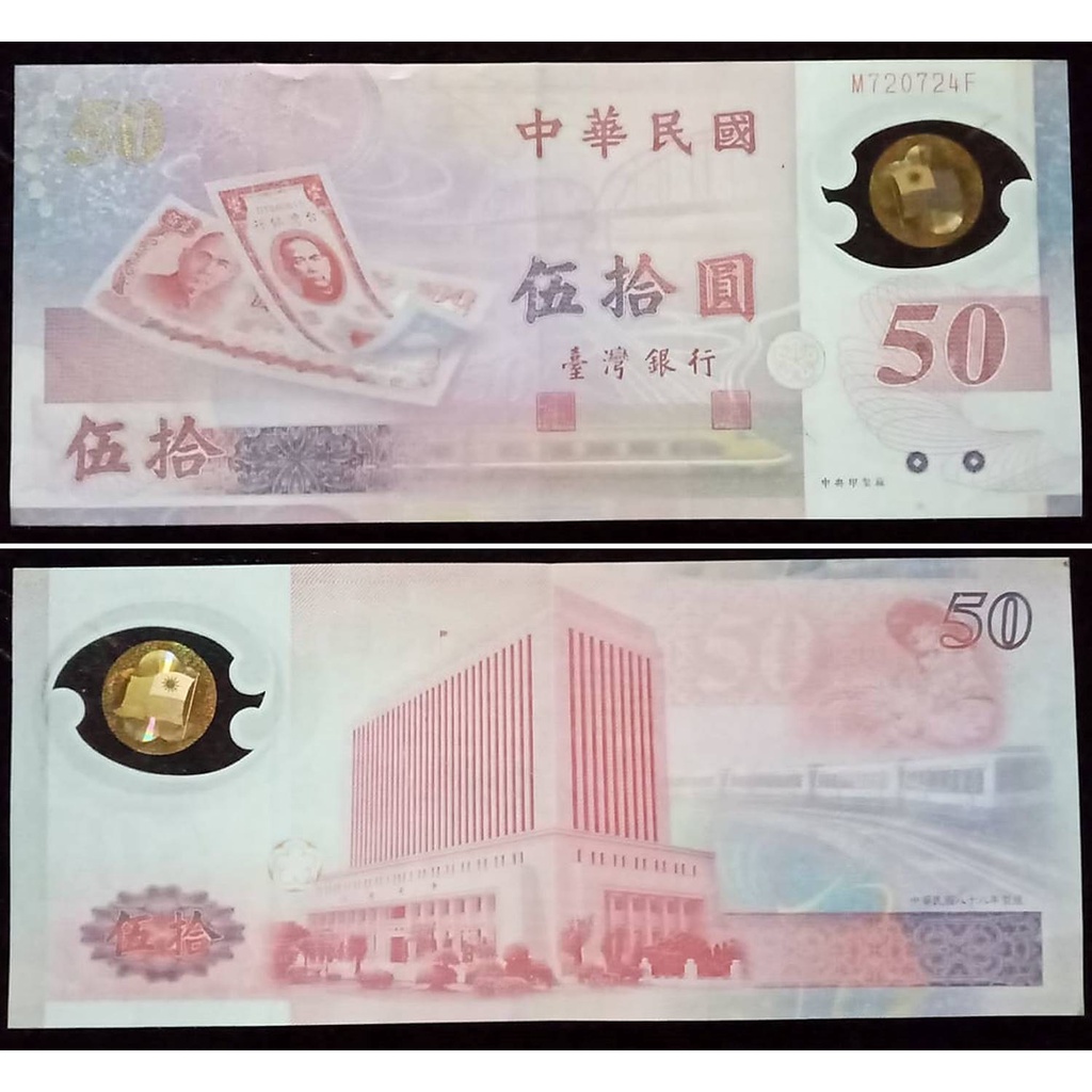 Uang Kuno Taiwan 50 Dollar Tahun 1999 Polymer