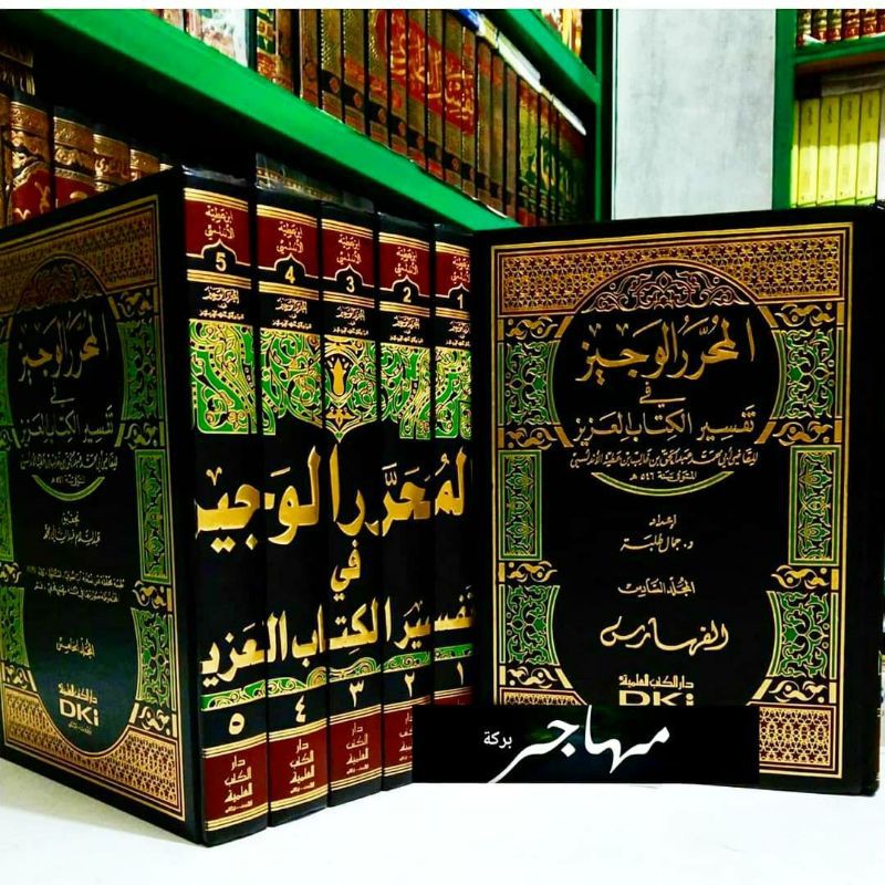 Kitab Muharror al Wajiz Fi Tafsir al Kitab al Aziz 6 Jilid - DKI Bairut Original