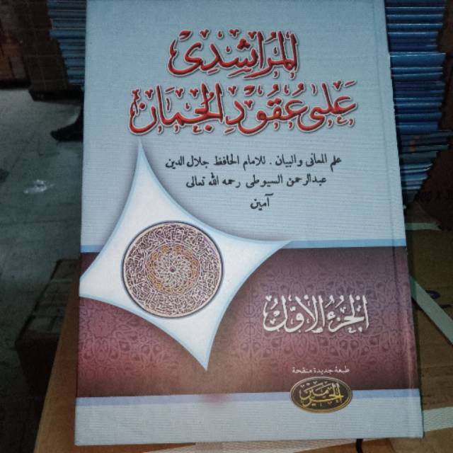 Mursyidi ala uqudul juman