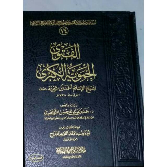 Kitab Al Fatwa Al Hamawiyah Kubra