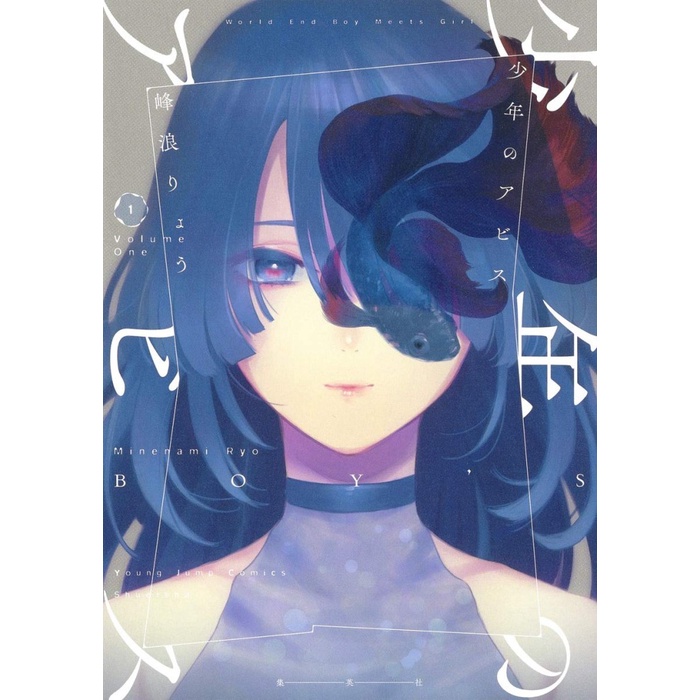 Shounen no Abyss 1 - Boy's Abyss - Manga Komik Jepang Import Japanese