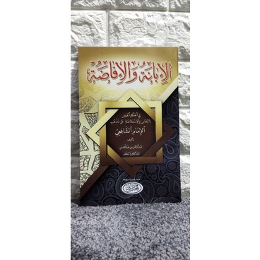 Ibanah Wal ifadoh, Ibanatu Wal ifadoh kertas putih