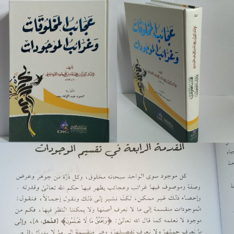 Ajaibul Makhluqot Wa Ghoroibul Maujudat | عجائب المخلوقات وغرائب الموجودات