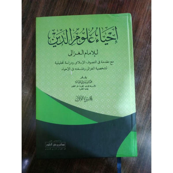 KITAB IHYA MAKNA PETUK PEGON 1 SET