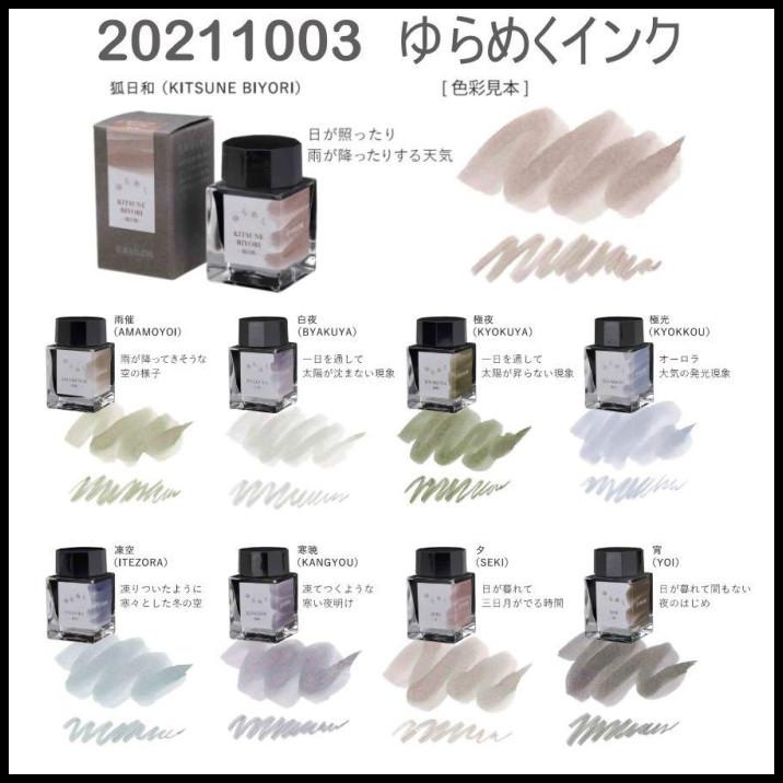 

Caramel | Sailor Fountain Pen Ink Yurameku 20Ml